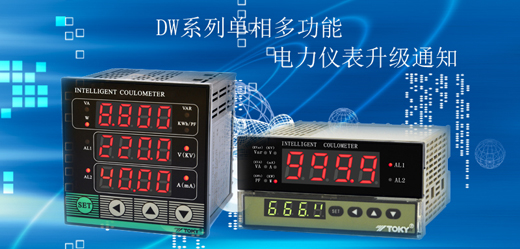 關于DW系列單相多功能電力儀表升級通知