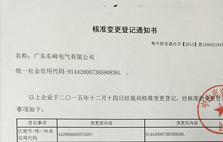 核準(zhǔn)變更登記通知書(shū)