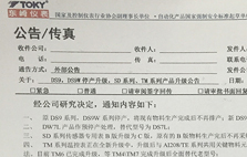 DS9，DS9W停產(chǎn)升級(jí)，SD系列、TM系列產(chǎn)品升級(jí)公告