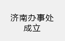 About Announcement of Jinan Office