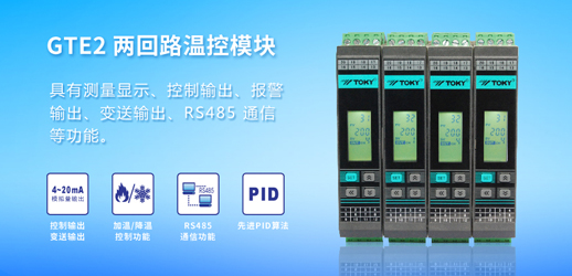 New Products │GTE2 Series Two-loop Temperature Control Module