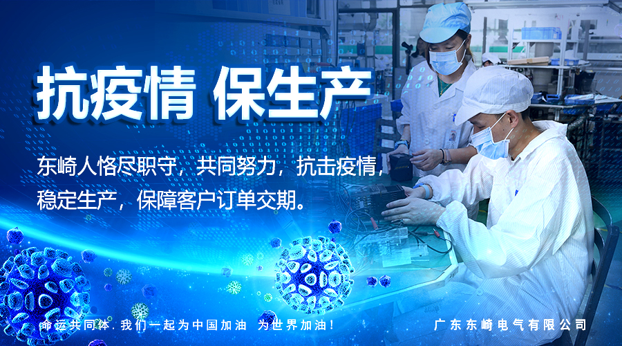 Anti-epidemic situation, guarantee production, Dongqi people strive to protect customer orders