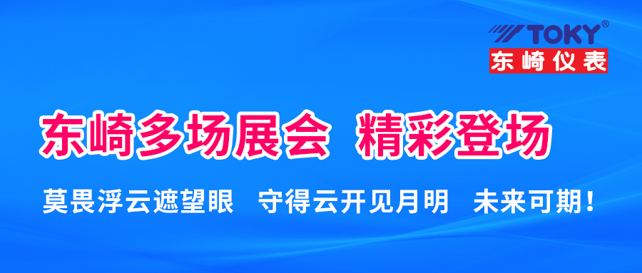 Toky Electric Co., Ltd. has recently held many exciting exhibitions!